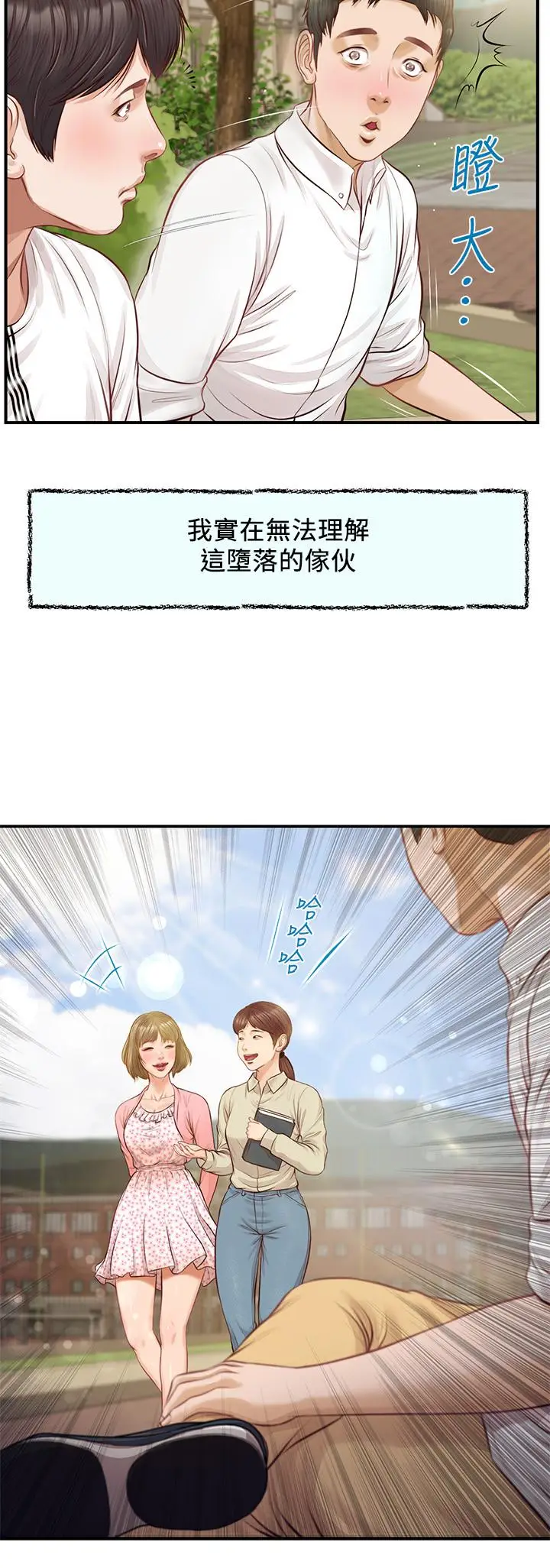 漫画《纯情的崩坏》第1话第9张图