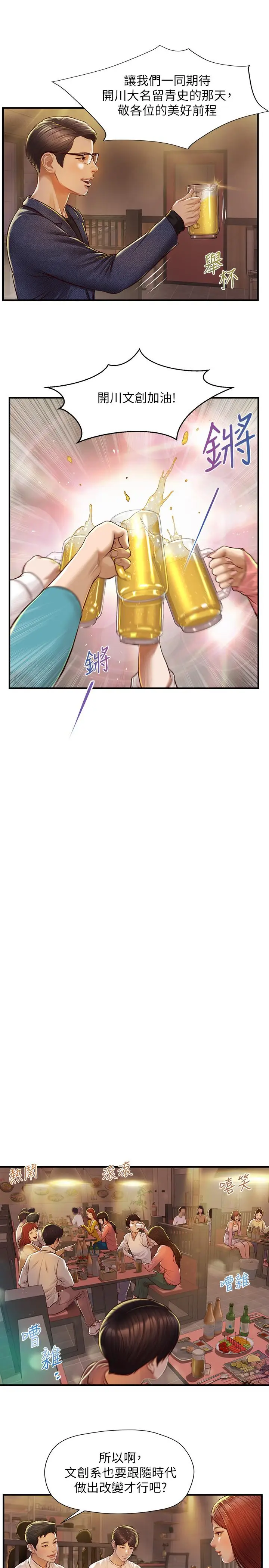 漫画《纯情的崩坏》第2话第11张图