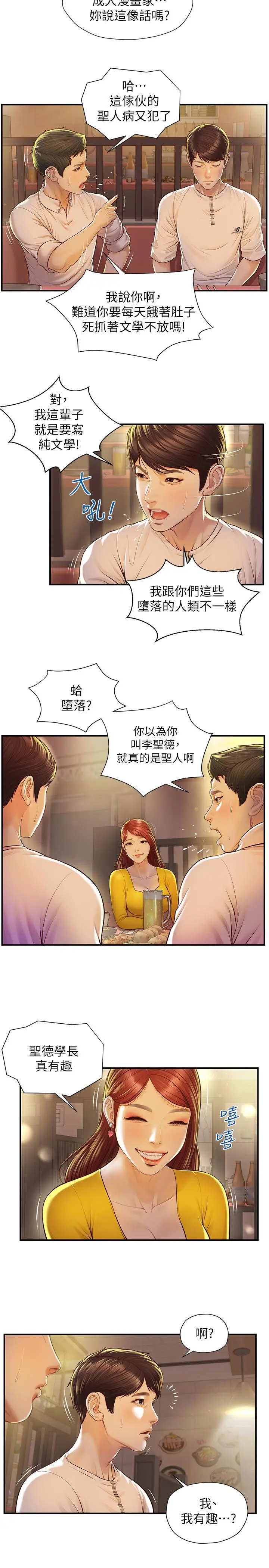 漫画《纯情的崩坏》第2话第15张图