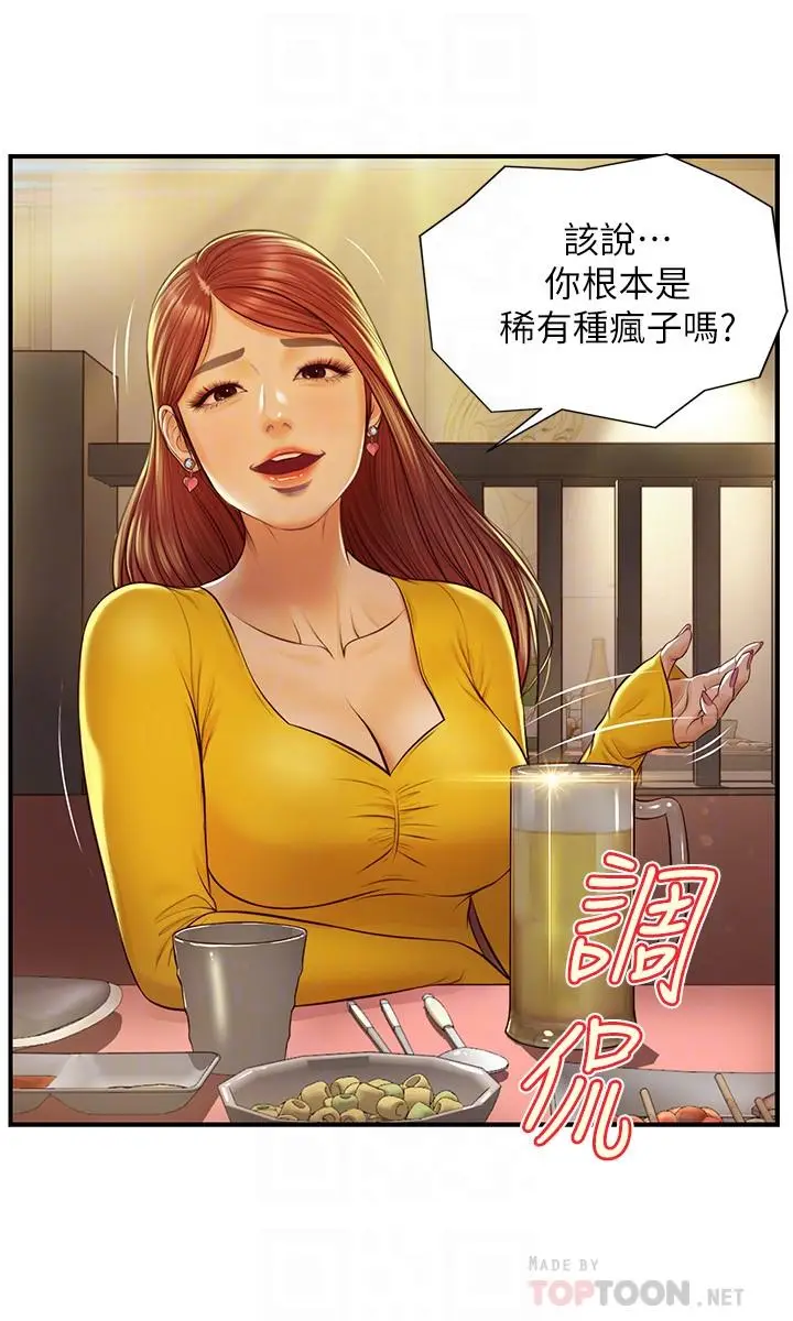 漫画《纯情的崩坏》第2话第16张图