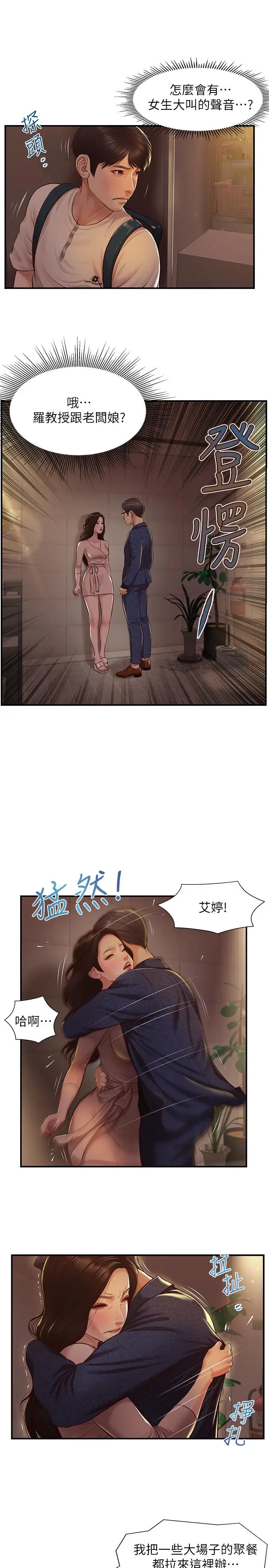 漫画《纯情的崩坏》第2话第29张图