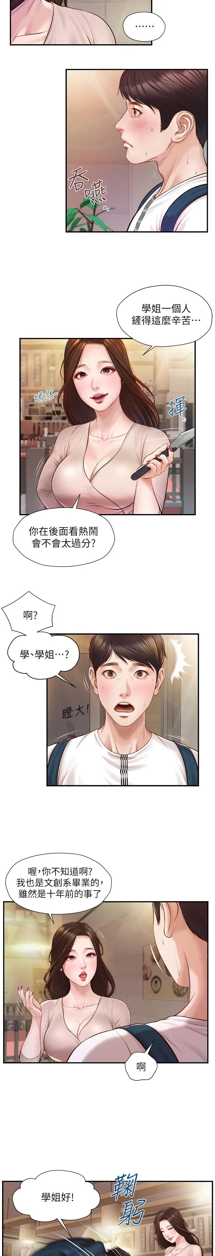 漫画《纯情的崩坏》第2话第3张图