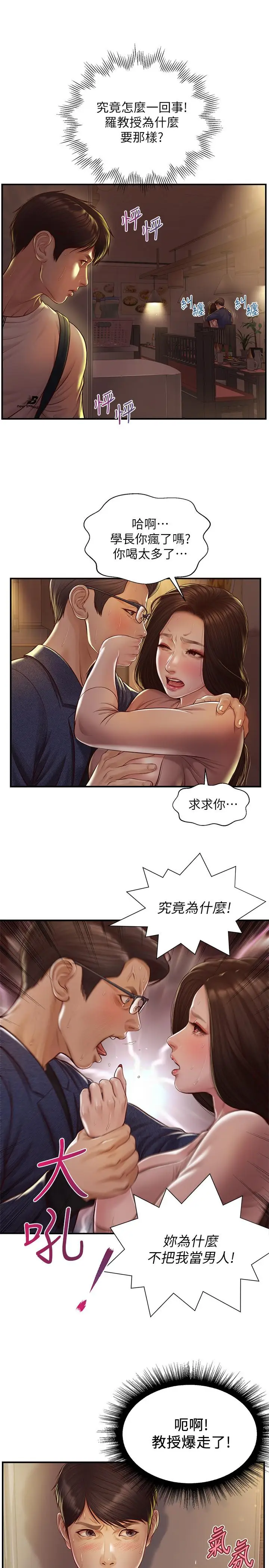 漫画《纯情的崩坏》第2话第32张图