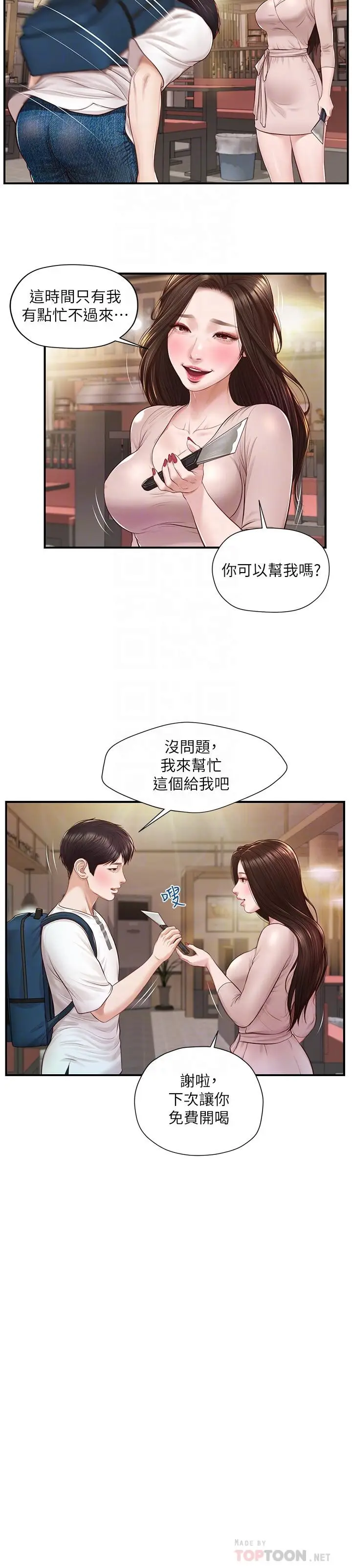 漫画《纯情的崩坏》第2话第4张图