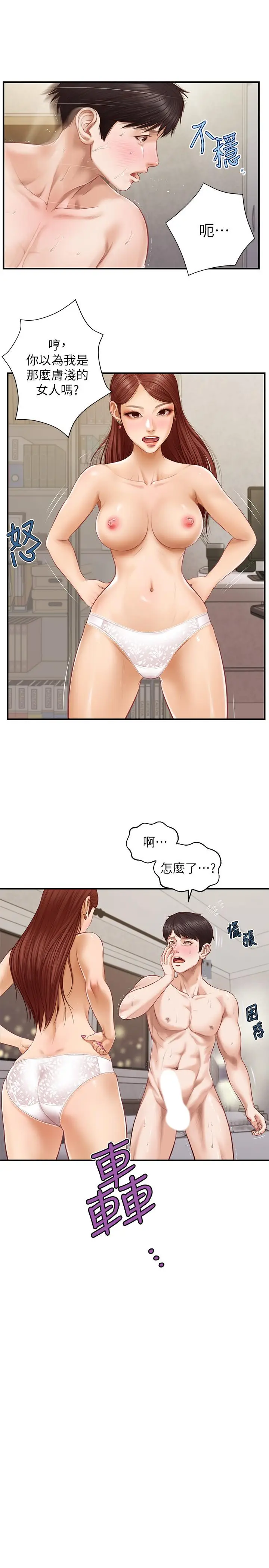 漫画《纯情的崩坏》第5话第25张图