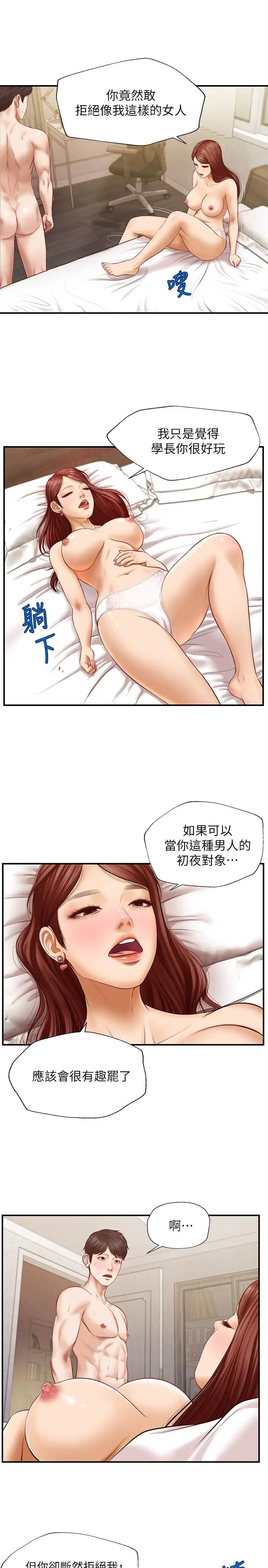 漫画《纯情的崩坏》第6话第5张图