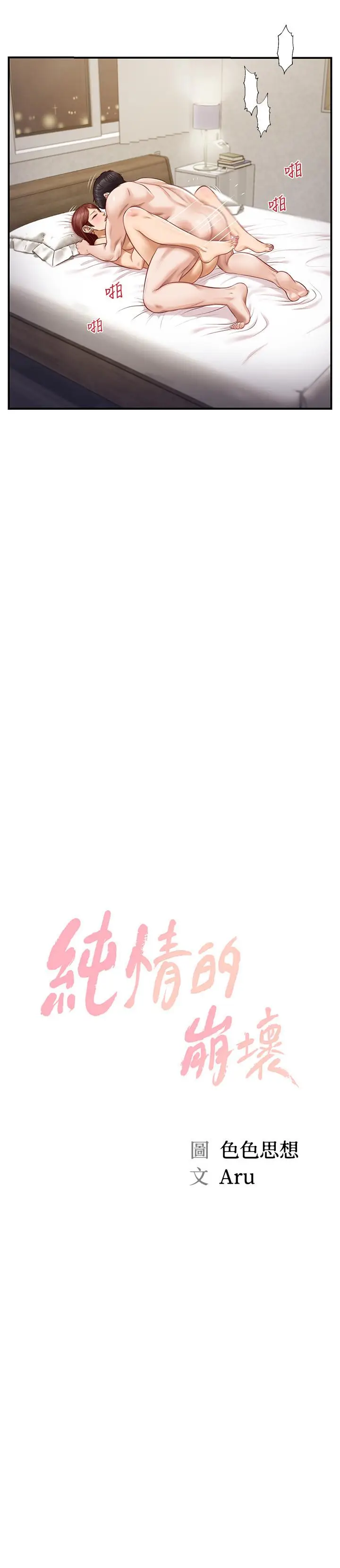 漫画《纯情的崩坏》第7话第2张图