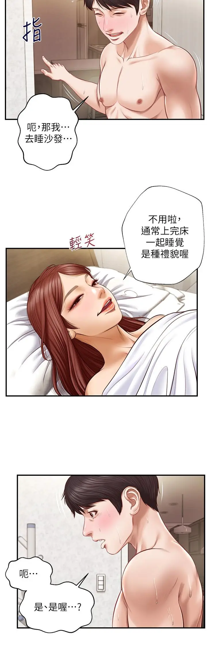 漫画《纯情的崩坏》第7话第26张图
