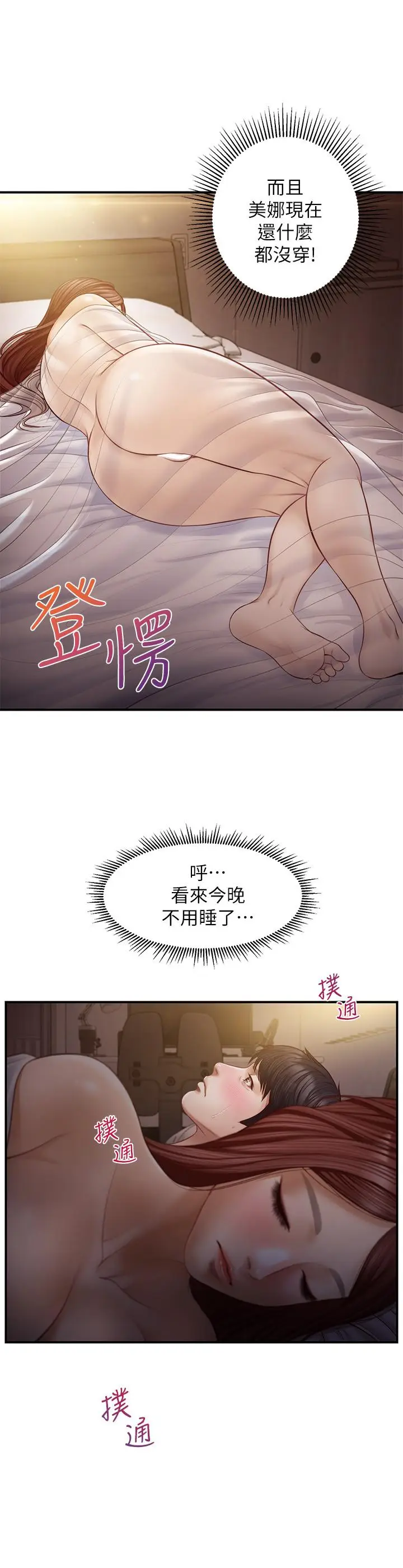 漫画《纯情的崩坏》第7话第28张图