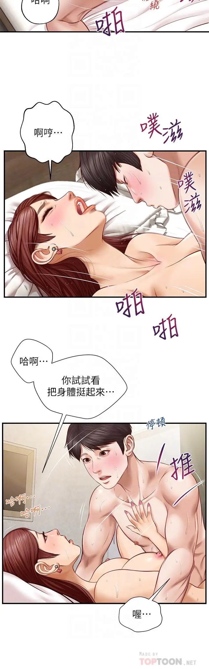 漫画《纯情的崩坏》第7话第6张图