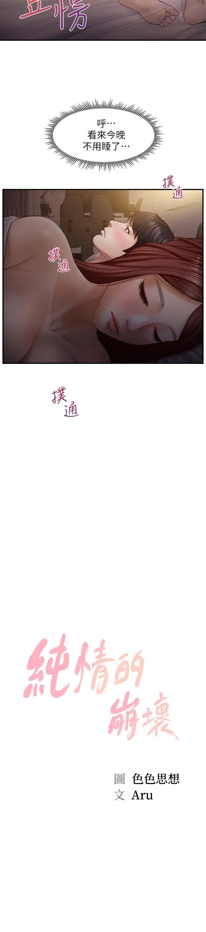 漫画《纯情的崩坏》第8话第2张图