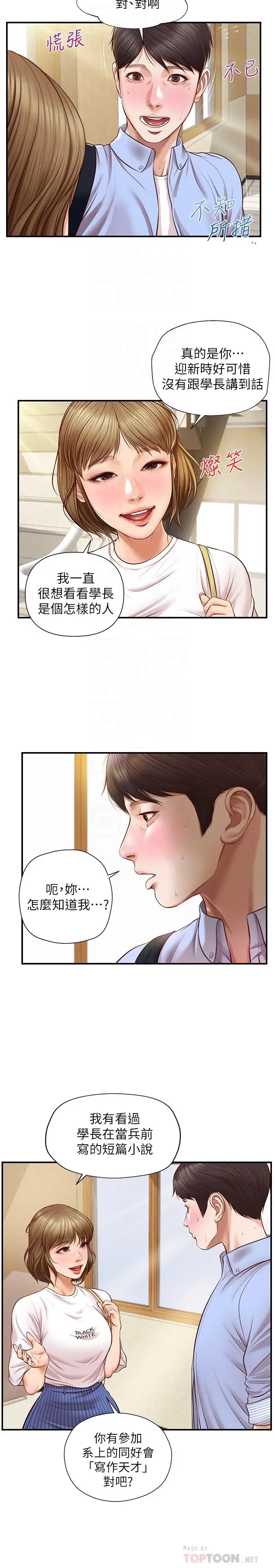 漫画《纯情的崩坏》第10话第10张图