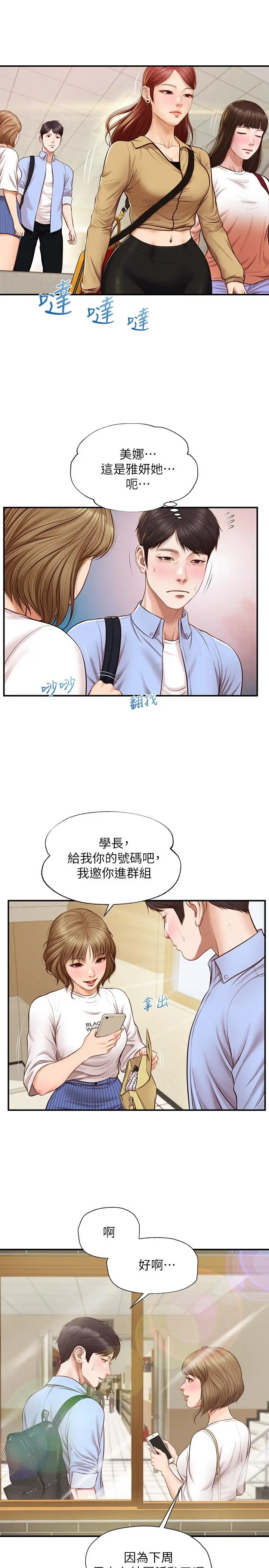 漫画《纯情的崩坏》第10话第13张图