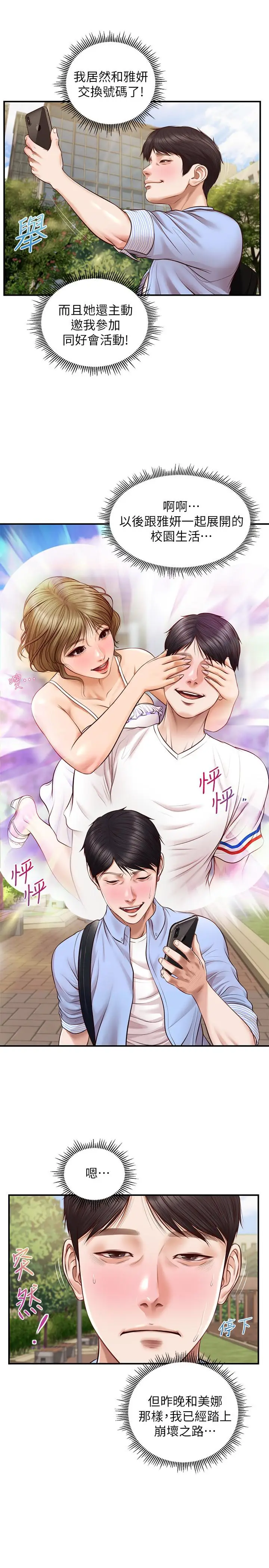 漫画《纯情的崩坏》第10话第15张图