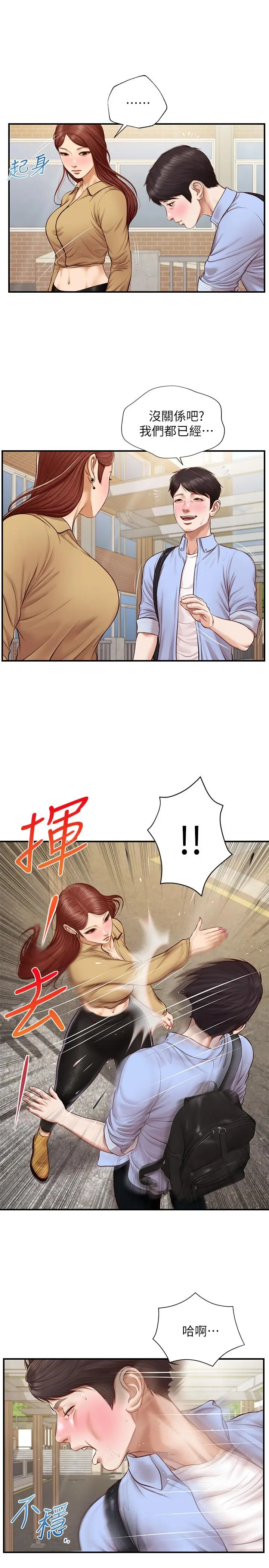 漫画《纯情的崩坏》第10话第25张图