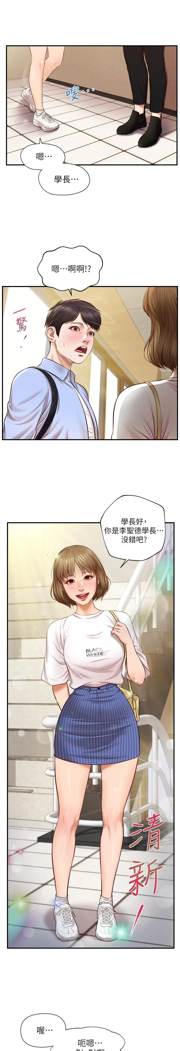 漫画《纯情的崩坏》第10话第9张图