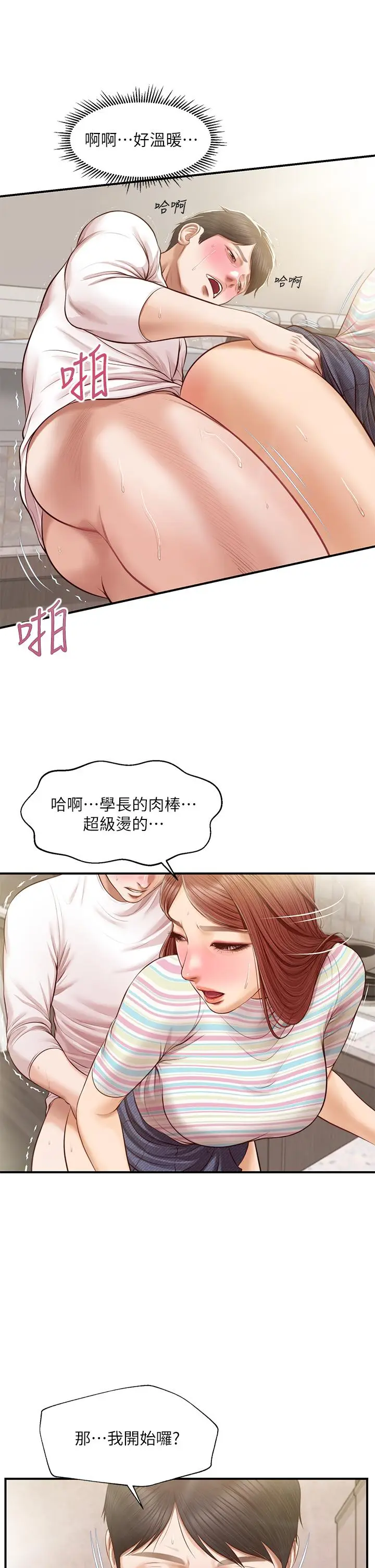漫画《纯情的崩坏》第25话第38张图