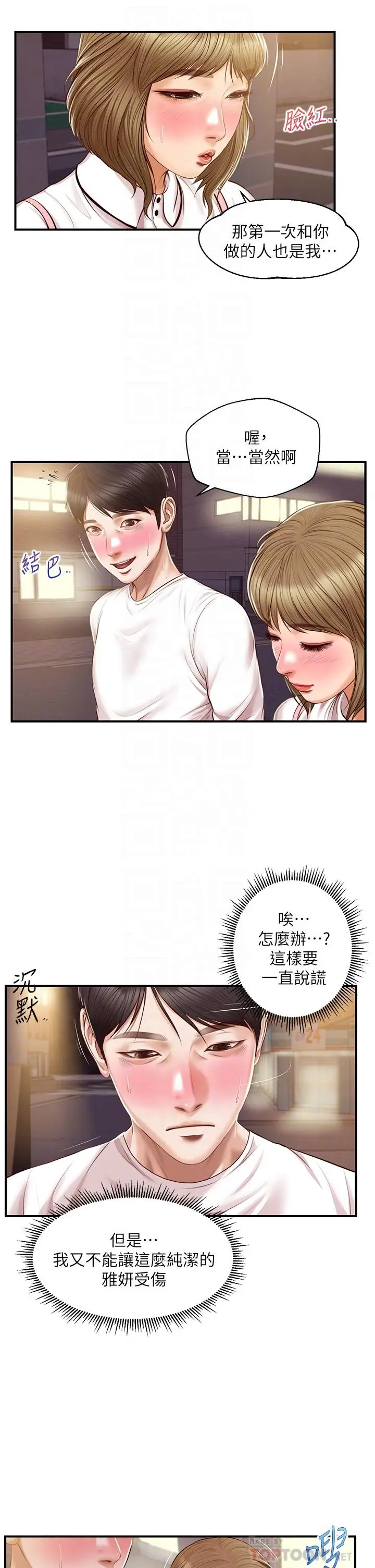 漫画《纯情的崩坏》第31话第12张图