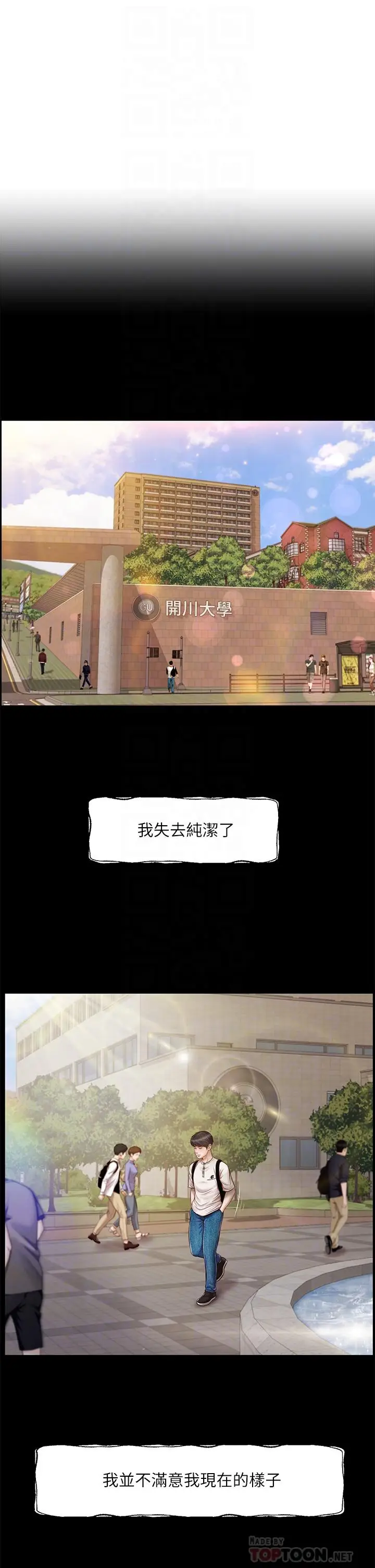 漫画《纯情的崩坏》第31话第16张图