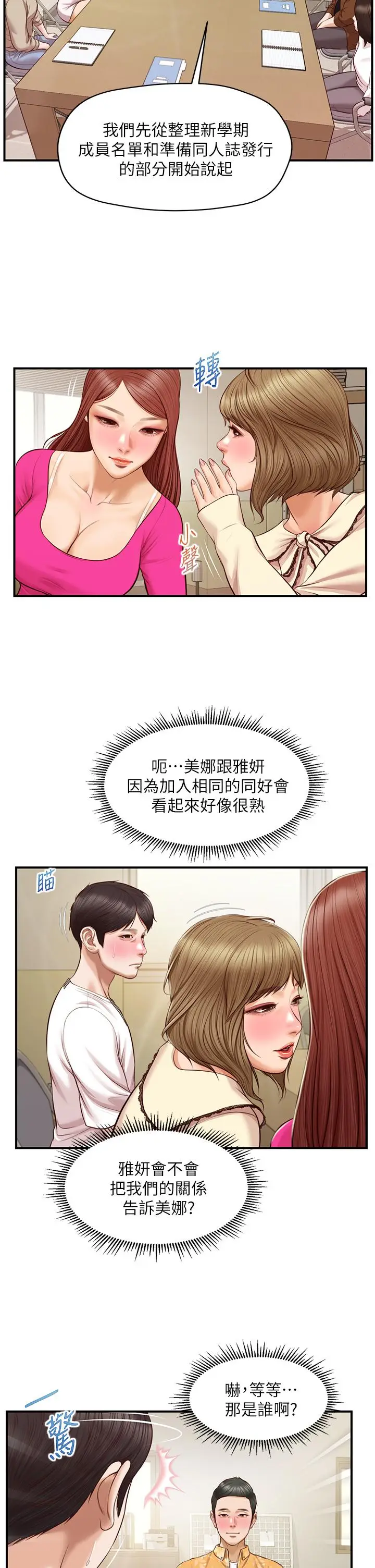 漫画《纯情的崩坏》第31话第22张图
