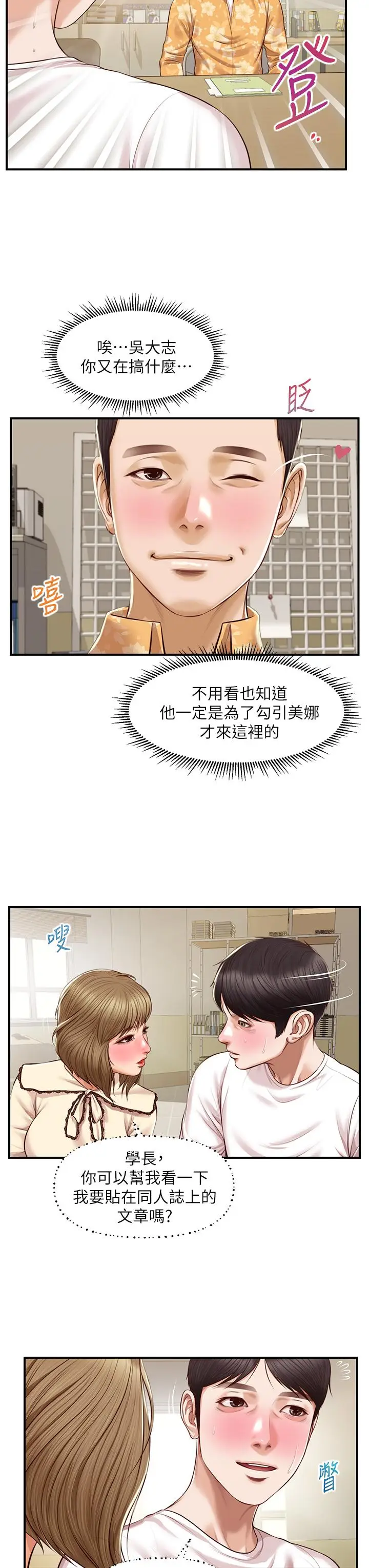 漫画《纯情的崩坏》第31话第23张图