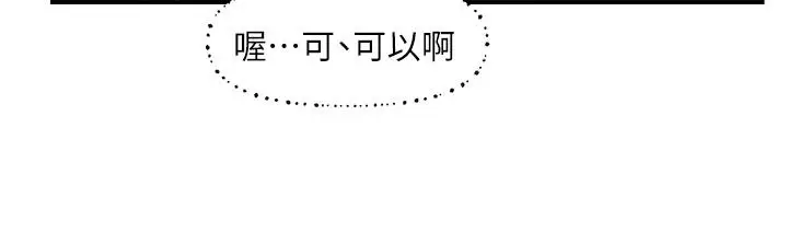 漫画《纯情的崩坏》第31话第24张图