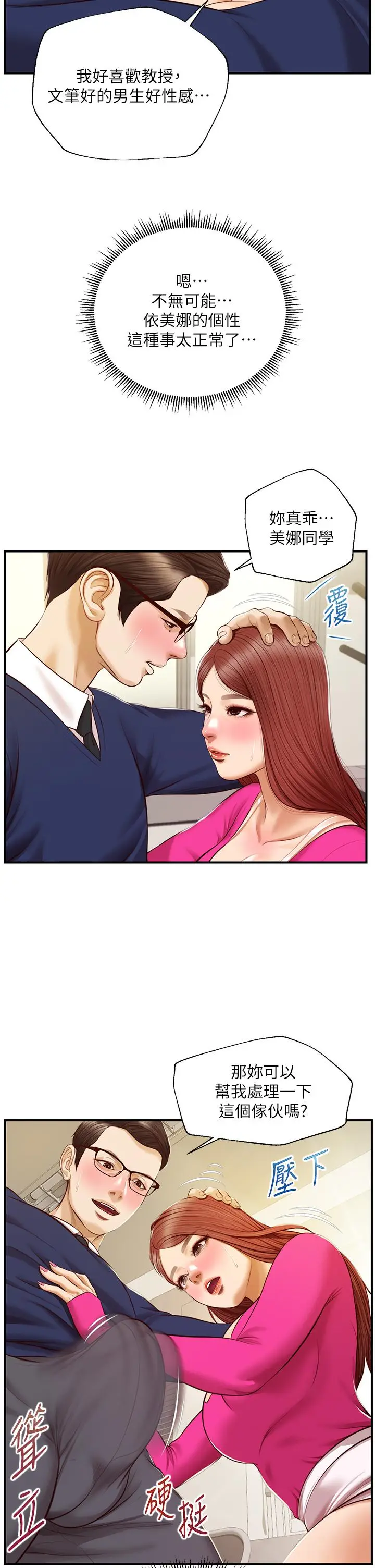 漫画《纯情的崩坏》第31话第31张图