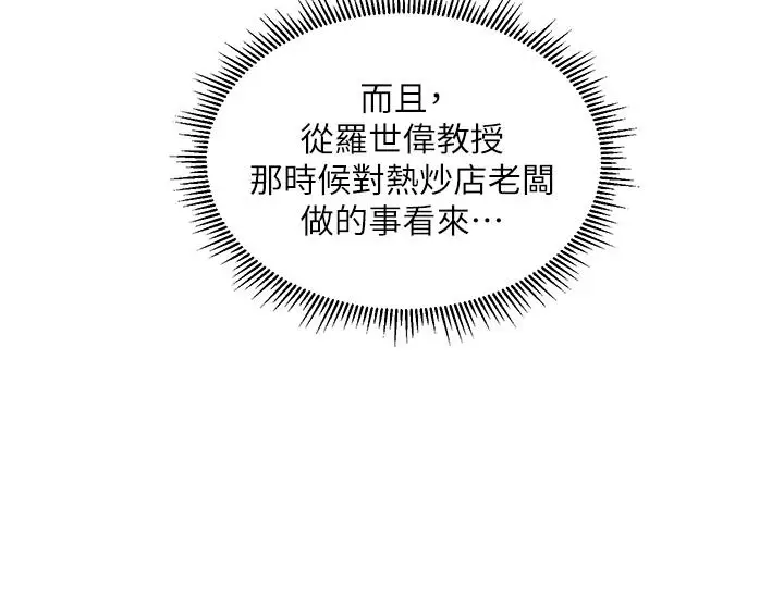 漫画《纯情的崩坏》第31话第32张图