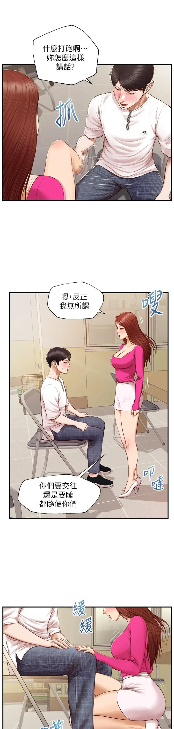 漫画《纯情的崩坏》第32话第26张图