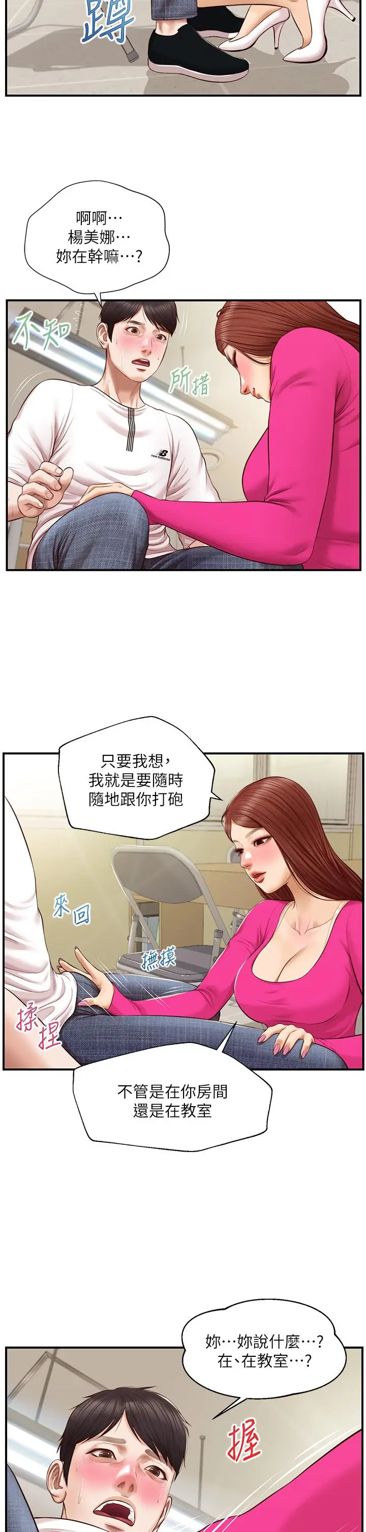 漫画《纯情的崩坏》第32话第27张图