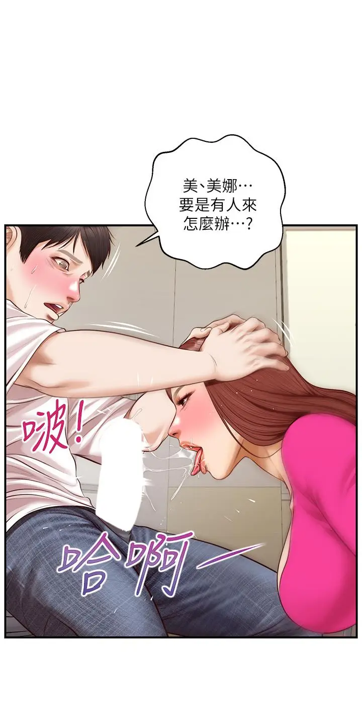 漫画《纯情的崩坏》第32话第34张图