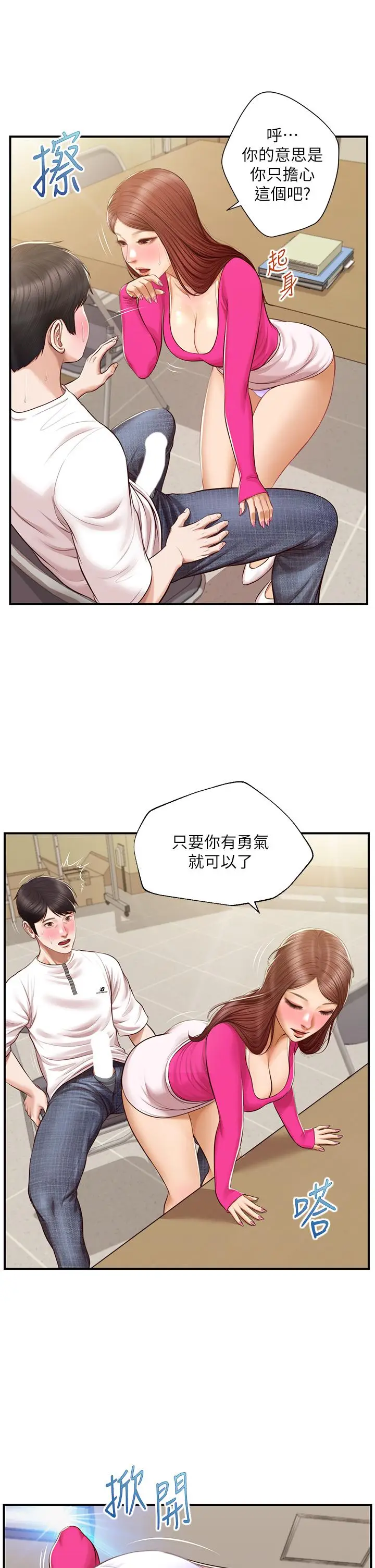 漫画《纯情的崩坏》第32话第35张图