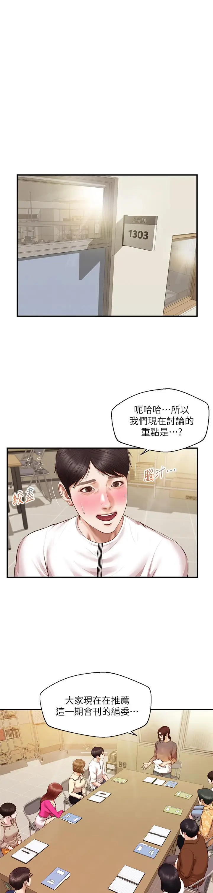 漫画《纯情的崩坏》第32话第5张图