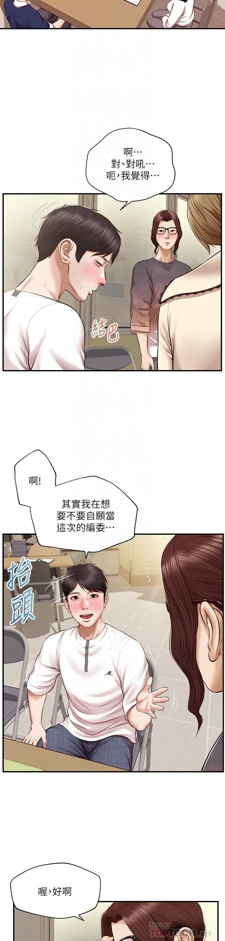 漫画《纯情的崩坏》第32话第6张图