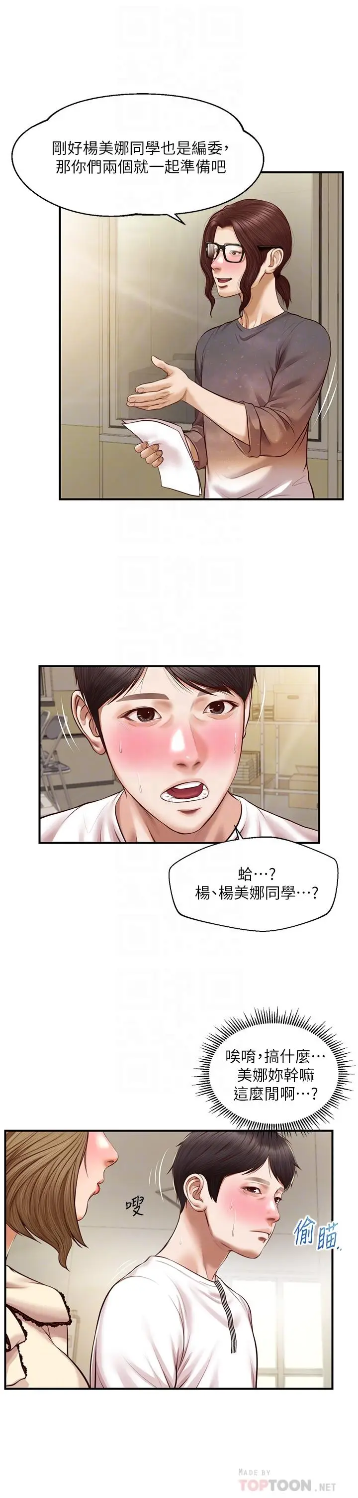 漫画《纯情的崩坏》第32话第8张图
