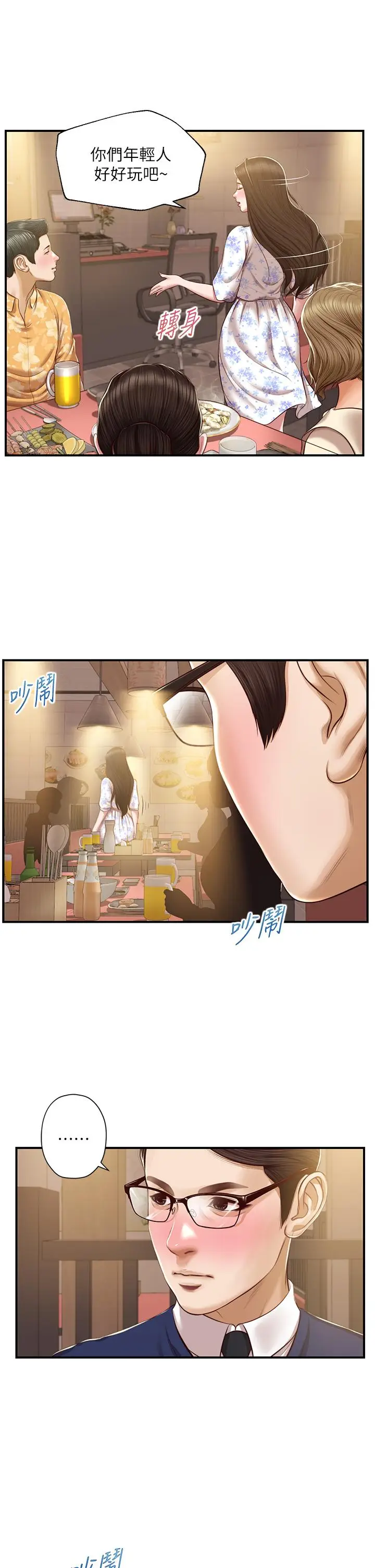 漫画《纯情的崩坏》第33话第11张图