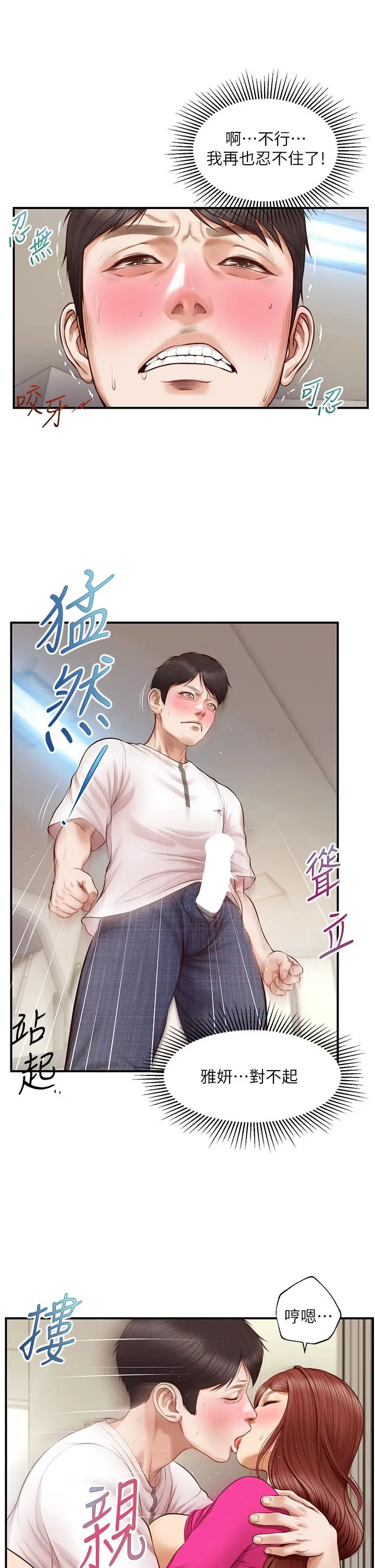 漫画《纯情的崩坏》第33话第23张图