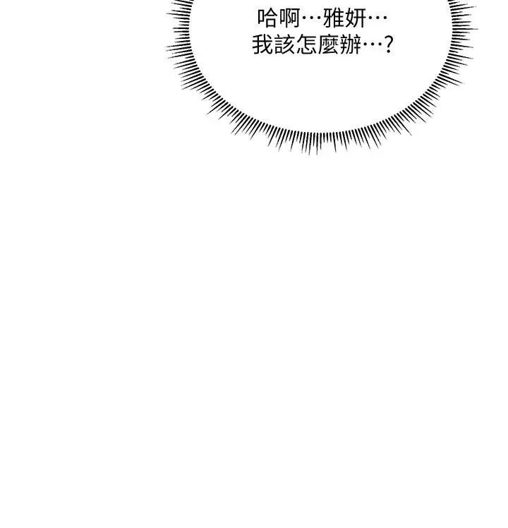 漫画《纯情的崩坏》第33话第3张图