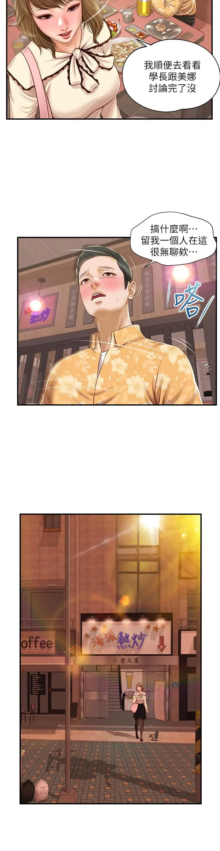 漫画《纯情的崩坏》第33话第37张图