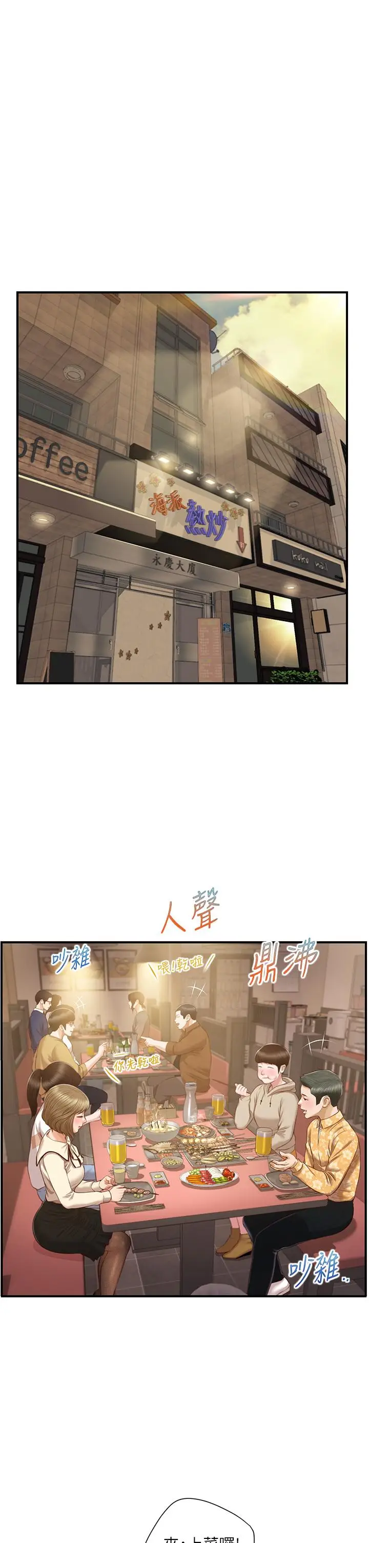 漫画《纯情的崩坏》第33话第5张图