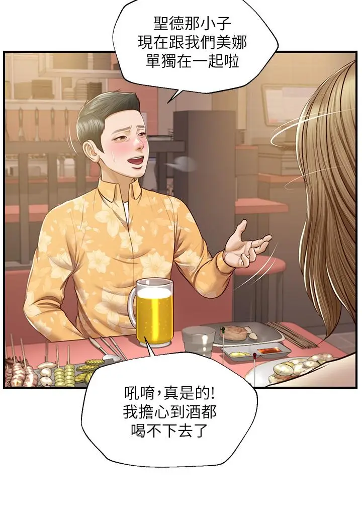 漫画《纯情的崩坏》第33话第7张图
