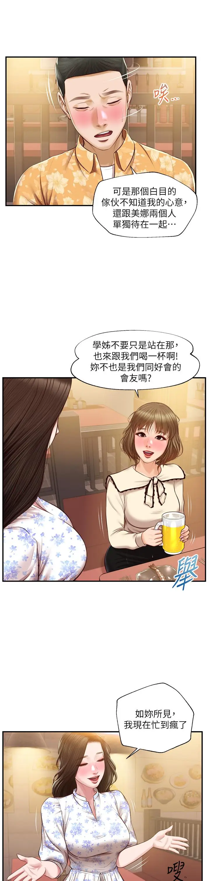 漫画《纯情的崩坏》第33话第9张图