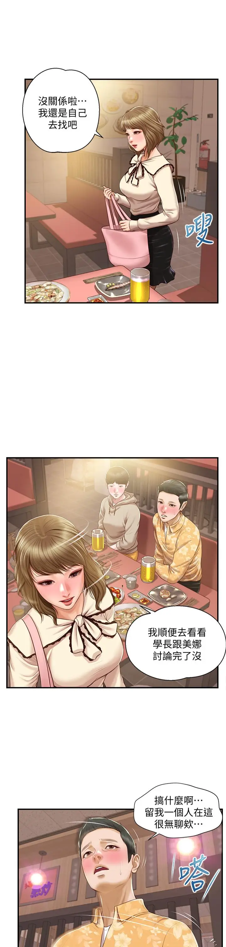 漫画《纯情的崩坏》第34话第2张图