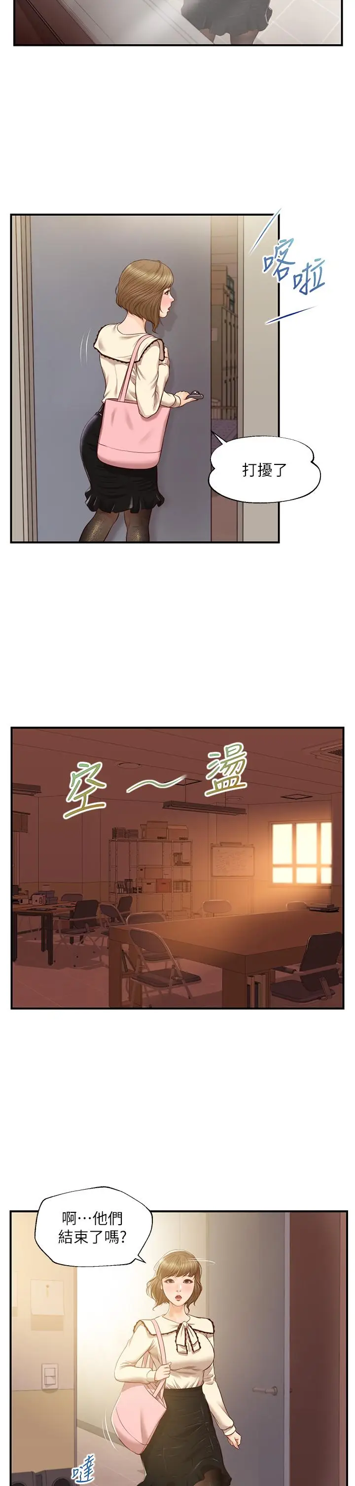 漫画《纯情的崩坏》第34话第32张图