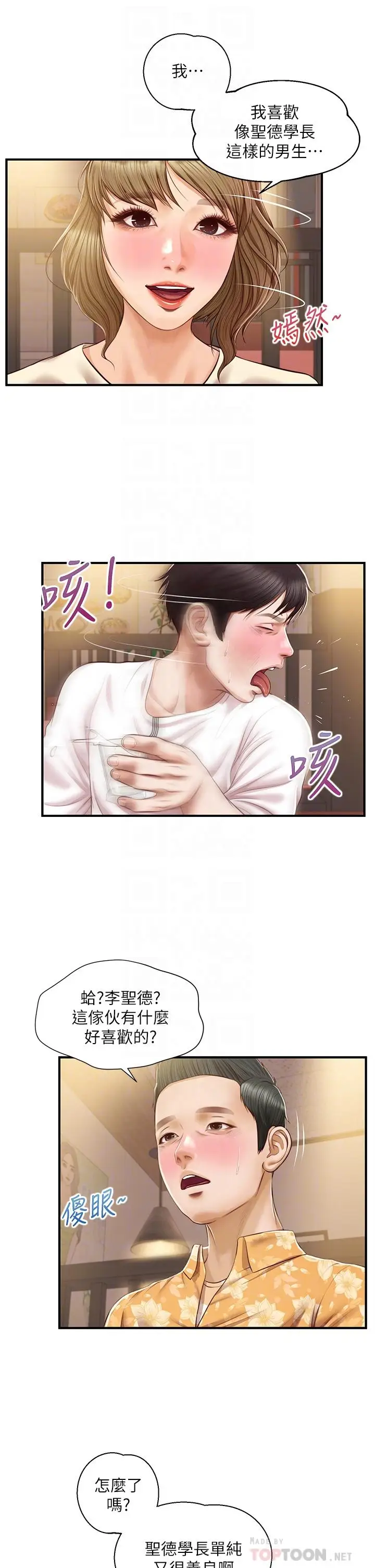 漫画《纯情的崩坏》第35话第12张图