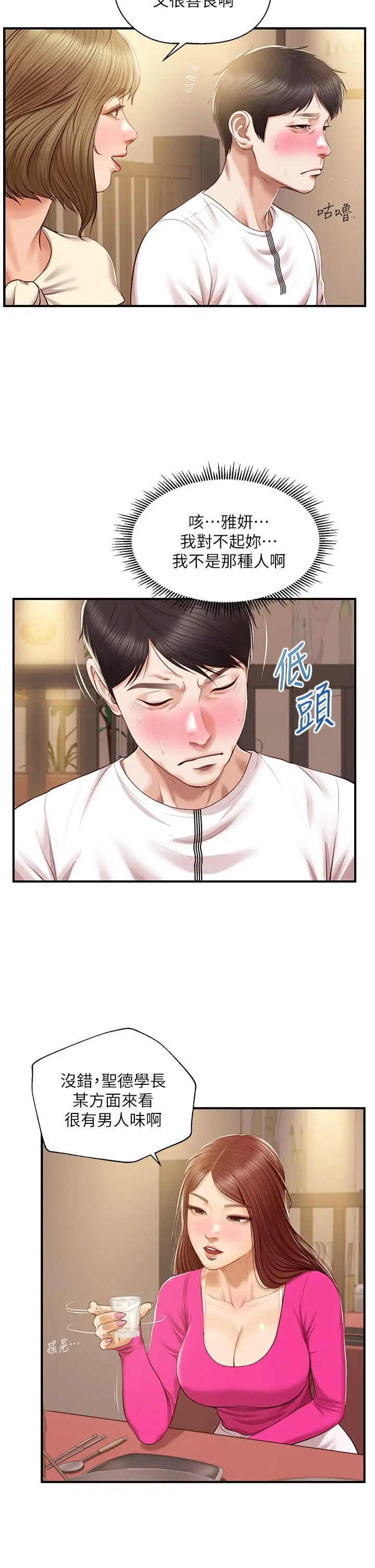 漫画《纯情的崩坏》第35话第13张图