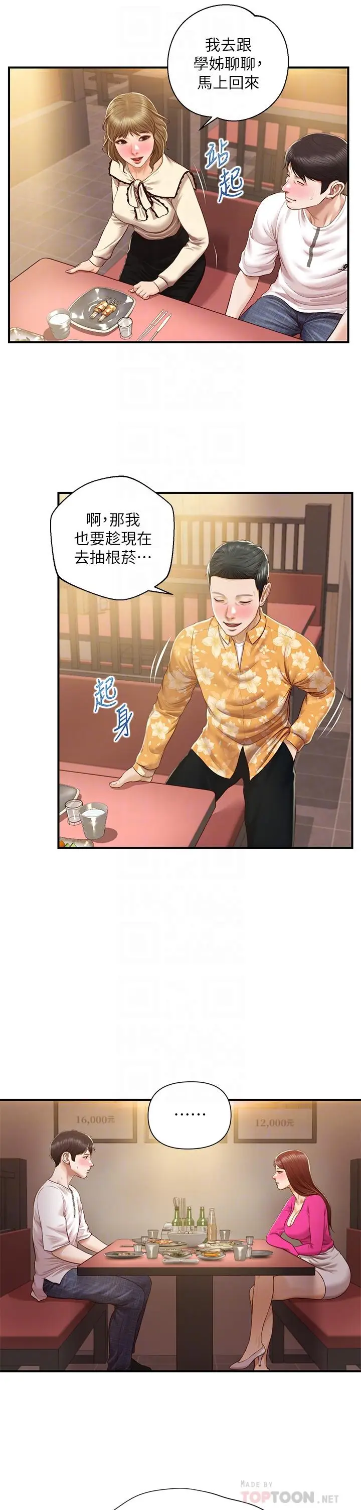 漫画《纯情的崩坏》第35话第16张图
