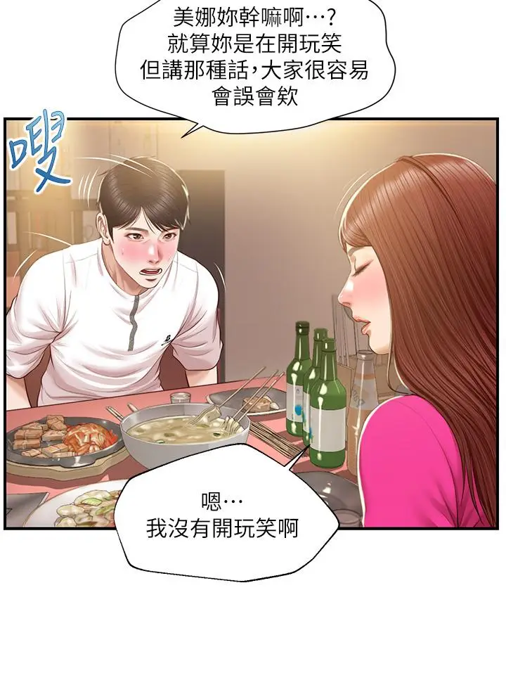 漫画《纯情的崩坏》第35话第17张图