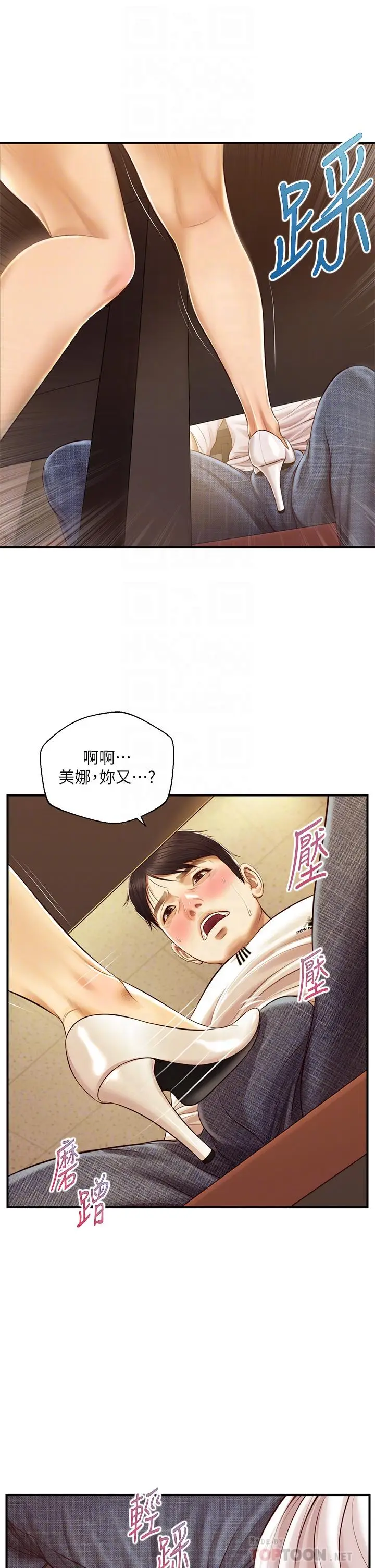 漫画《纯情的崩坏》第35话第18张图