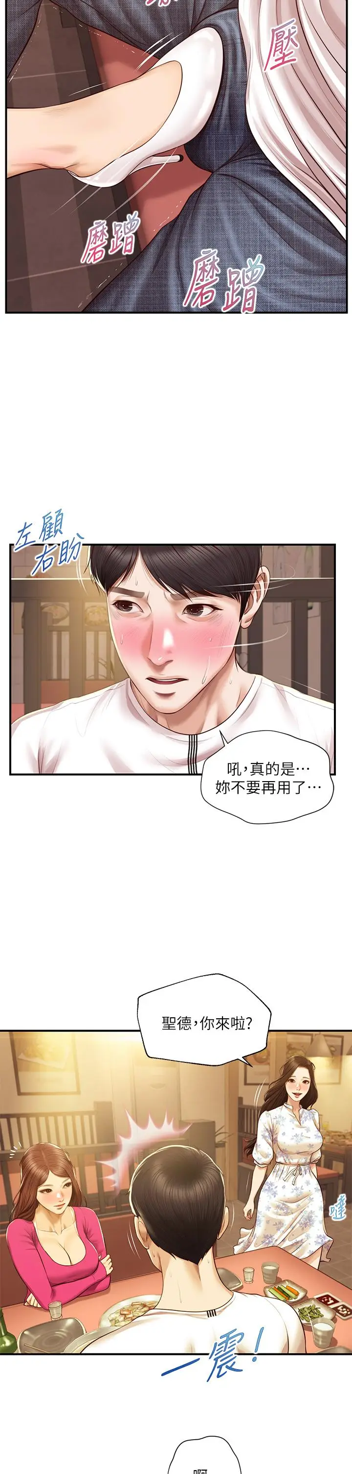 漫画《纯情的崩坏》第35话第19张图